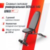 Скамья силовая универсальная UNIX Fit BENCH 140 BSBN140 кумитеспорт - V-SPORT Тренажеры УЗСИ ARMSSPORT