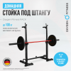 Стойка под штангу домашняя OXYGEN FITNESS RACK с регулируемой высотой и шириной - V-SPORT Тренажеры УЗСИ ARMSSPORT